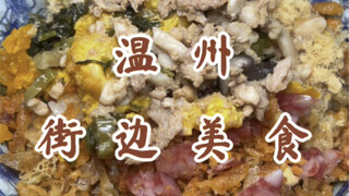 Aku cinta semua makanan lezat di Wenzhou—aku cinta Wenzhou yang besar!