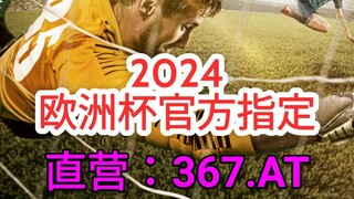 一分钟科普！国内欧洲球杯买个球的正规网站- 欧洲球杯赛事在哪里竞猜比赛「入口：3977·EE」