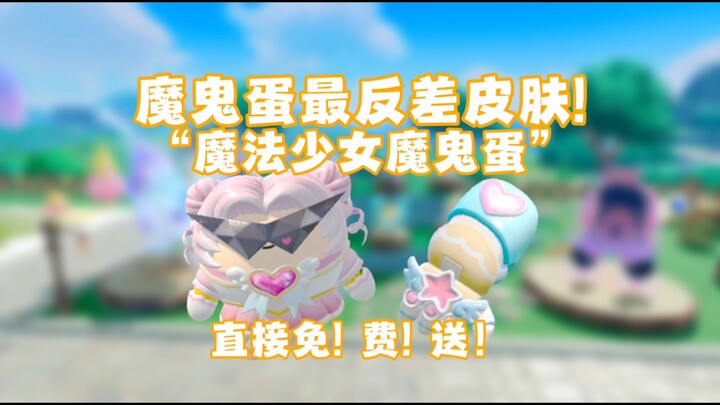 Skin paling kontras di Egg Party! Skin Magical Girl untuk Devil Egg bisa didapat secara GRATIS! [Egg