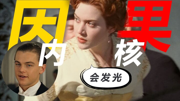 泰坦尼克号中，如果没有船难，杰克和露丝下船后的人生会过的幸福与精彩吗？嫁给卡尔能风光多少年？