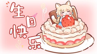 【生日快乐！】pink flavor【宴宁ccccc录播组】