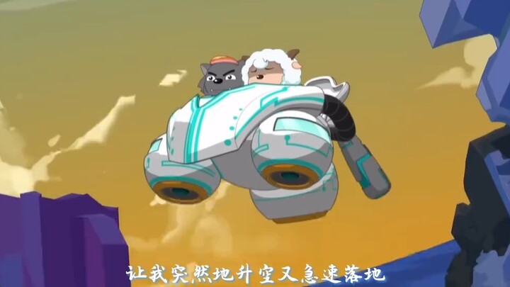 When Pleasant Goat and Big Big Wolf meet "Bungee Jumping Machine"... "Baby, our relationship is like