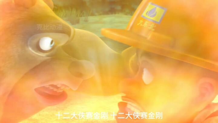 狗熊岭版十二生肖