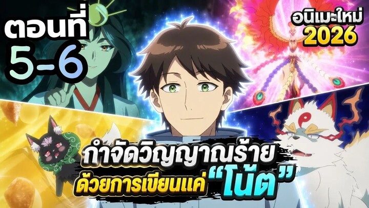 【สปอยอนิเมะ】เทพเจ้าสาวขี้เซากับภารกิจกักขังมิติ! | บ้านพักคุสึโนกิกับสวนเทพเจ้า ตอนที่ 5-6