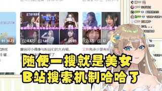【沐霂】B站随便一搜就是“美女”，老牛已经习以为常了😄