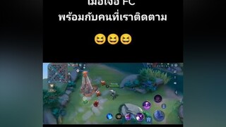 เสียดายครับอยู่คนละทีม🥰🥰rov rovth rovthailand rovเป็นเกมตลก FVerLong นนทการต์