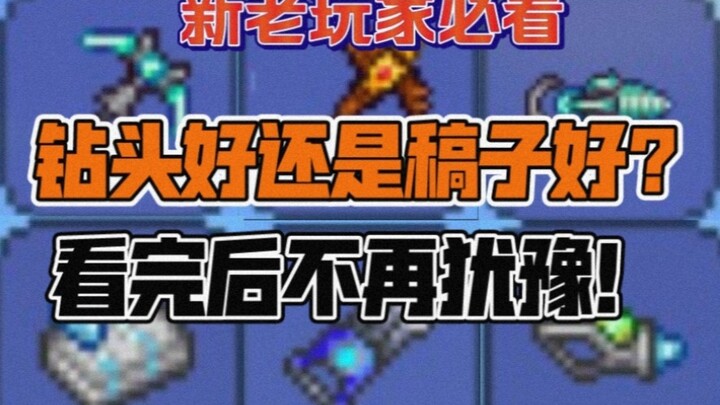 The most detailed mod review on the entire platform—so, which mod is the strongest in Terraria?