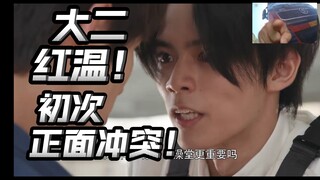 大二一辉初次正面冲突！一辉青梅被绑架？又是神人父母？【朝花夕拾利维斯篇03】