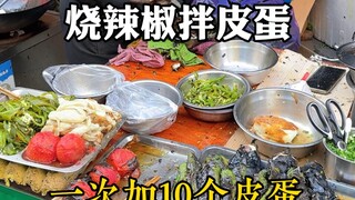 طعام غوييانغ الشعبي مع الفلفل المشوي والبيض المعلب! لذيذ جدًا!
