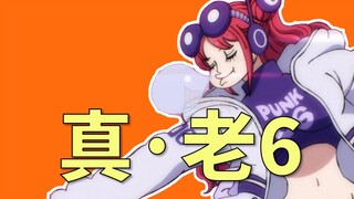 【阿旺】海贼王1078话情报！神秘内奸曝光！山治力战小甚平！