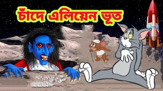 Tom and Jerry Bangla Cartoon | New Bangla cartoon | Tom and Jerry New Episode | Boma Buzz