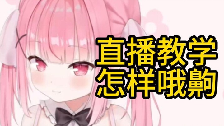 [Moe Hana Moeka] Oh-ho! Loli tutorial: four different ways to say "oh-ho" (including the Milk Dragon