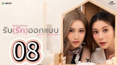 [ᴇᴘ.08] ʟᴏᴠᴇ ᴅᴇꜱɪɢɴ ꜰᴜʟʟ (ᴇɴɢꜱᴜʙ) 2025 ɢʟ