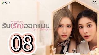 [ᴇᴘ.08] ʟᴏᴠᴇ ᴅᴇꜱɪɢɴ ꜰᴜʟʟ (ᴇɴɢꜱᴜʙ) 2025 ɢʟ