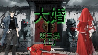 Đám cưới của Weird House - Phần 3 (Phần 1)