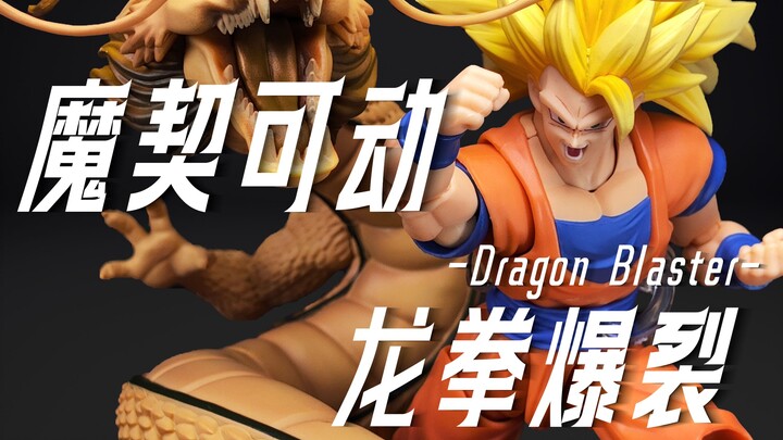 Waited from the Year of the Dragon to the Year of the Horse? Dragon Ball SHF Third-Party Movable Mag