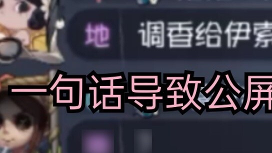 In the early morning of January 2, a sentence caused the public screen of Identity V to be banned na