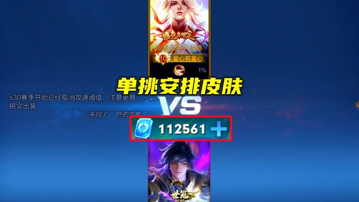 King's Duel Episode 74: Featuring Li Xin's New Skin