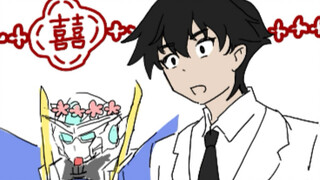 【高达00】碰一下就结婚