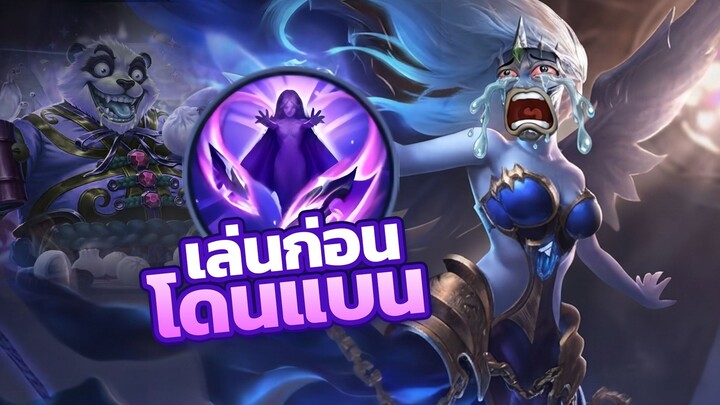ROV การกลับมาโกงอีกครั้งของรอเรียวเล่นก่อนโดนเนิฟ