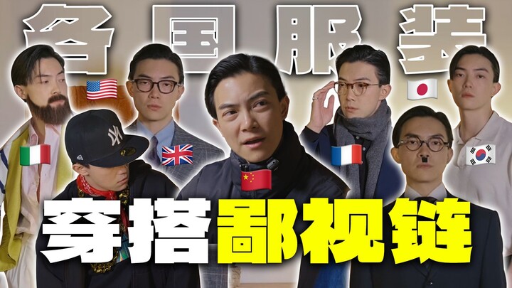 Chinese men really can’t dress well—start taking a page from the foreigners!