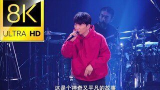 【8K顶级画质】星野源-ドラえもん (哆啦A梦)-（Live at Tokyo Dome 2019）