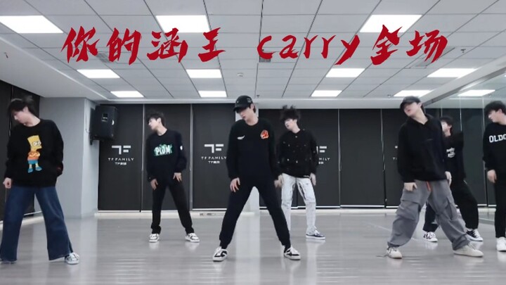 【TF รุ่นสาม】【อวี้อวี่ฮั่น】ว่าด้วยความเข้ากันของเสี่ยวอวี่กับหัวหน้าทีมเต้น 2.0 (รวมฉาก C-Position จา