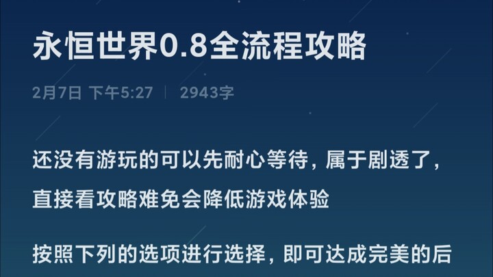 ［แนวทางเกมโลกนิรันดร์ถึง 0.9］