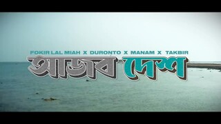 AJOB DESH - Fokir Lal Miah, Duronto, Takbir, Manam | Official Music Video 2025
