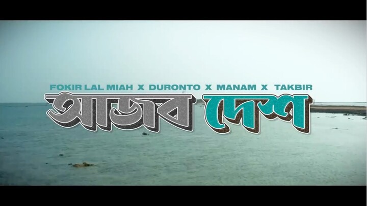 AJOB DESH - Fokir Lal Miah, Duronto, Takbir, Manam | Official Music Video 2025