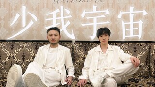 【少爷和我】后来啊，那个不被看好的喜剧组合居然真的搭建起来了一个宇宙！！！