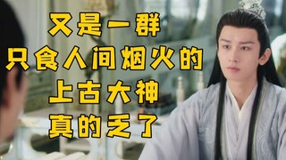 Làm ơn, làm ơn hãy thả các vị thần cổ xưa đi! Sự chế giễu hài hước về "Trầm Hương Như Vụn"