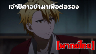 [พากย์ไทย] เจ้าปีศาจข้ามาเพื่อต่อรอง - Fukigen na Mononokean