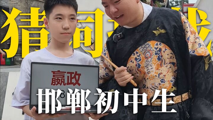 Street Word-Guessing Challenge: Handan Students