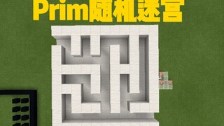 【临】Prim随机迷宫教程[上]