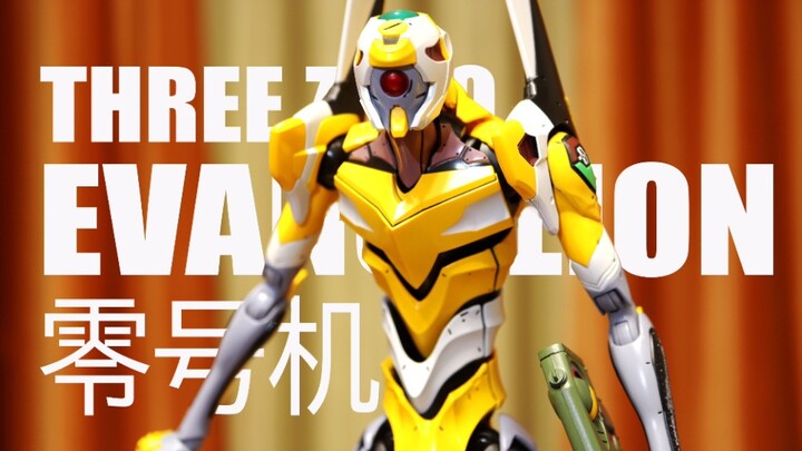 没有惊喜 中规中矩【ThreeZero】eva 零号机