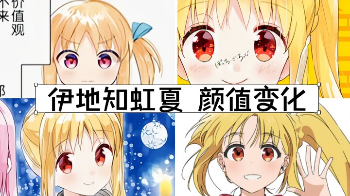 『虹夏生日快乐』伊地知虹夏的颜值变化！下北泽大天使的成长之路！