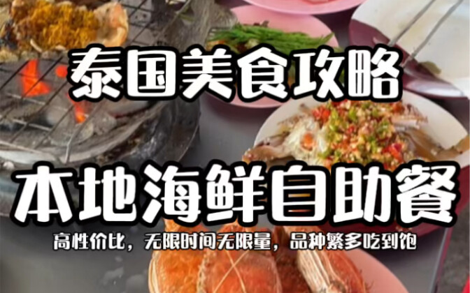 Ẩm thực Thái Lan - Buffet hải sản địa phương