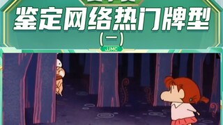 Xác định các loại thẻ phổ biến trên Internet - Crayon Shin-chan!