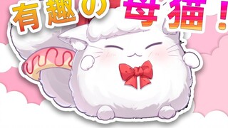 "Mẹ ơi! Con có bạn tình rồi! Thật là một con mèo cái thú vị!"