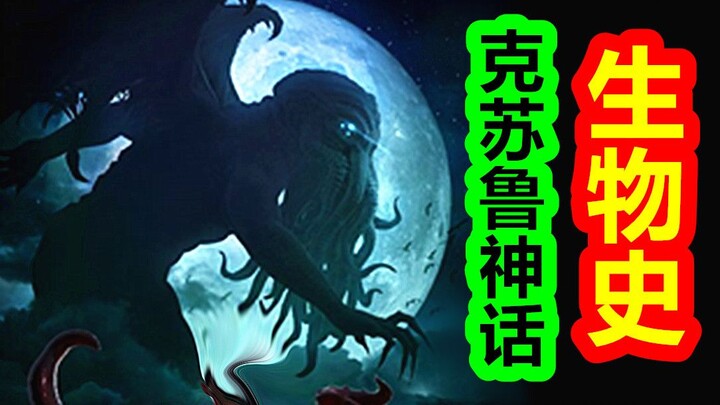 In the Cthulhu world, could this be how Earth's primordial creatures actually came into existence!? 