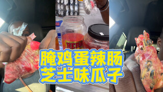 A magical snack combo from the DMV neighborhood in the U.S.! I'm a bit curious about the taste 🤔