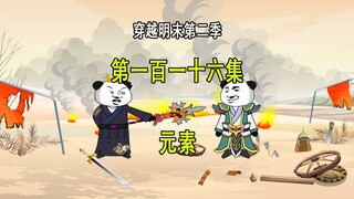 穿越明末第二季116 第一次世界大战 序幕