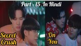 Secret Crush😍 On You😍 Thai BL Drama (Part - 15) Explain In Hindi | New Thai BL Dubbed In Hindi