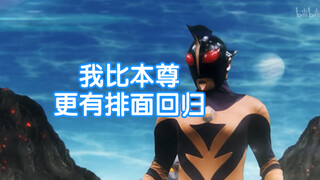 【奥特剪辑】看看奥特曼中怪兽的初次回归（第七期）