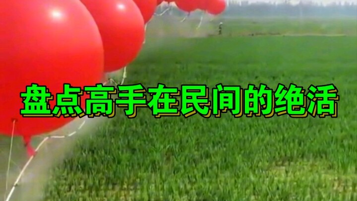 这就是劳动人民的智慧…高手在民间