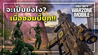 🎮เอาชีวิตรอด...เมื่อซอมบี้บุก WARZONE MOBILE !!!