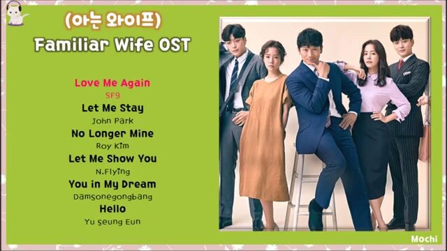 familiar wife ost