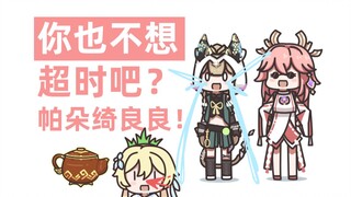 [Genshin Impact] You don’t want to time out, right? Pado Kirara!