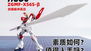 万代再版pb限定1/144hg脉冲高达值得入手吗？